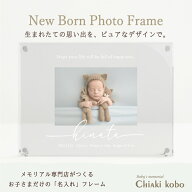 ≪500円OFF☆マラソンSALE≫ 【ニューボーンフォトフレーム】赤ちゃん 命名書 木製 おしゃれ ベビー フォ…