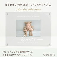 ≪スーパーSALE特別クーポン≫ 【ニューボーンフォトフレーム】赤ちゃん 命名書 木製 おしゃれ ベビー フ…