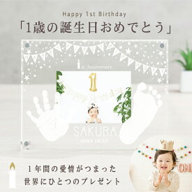 ≪15％OFF☆SALE／8/16迄≫ 【1歳のお祝い・ハーフバースデー記念】アクリルフォトスタンド「HAPPY FIRST BIRTHDAY」1歳 誕生日 手形足形 記念 お祝い ファーストアート 飾り付け バルーン 衣裳 バースデー ケーキ 一升米 写真立て フォトフレーム 内祝い 祖父母