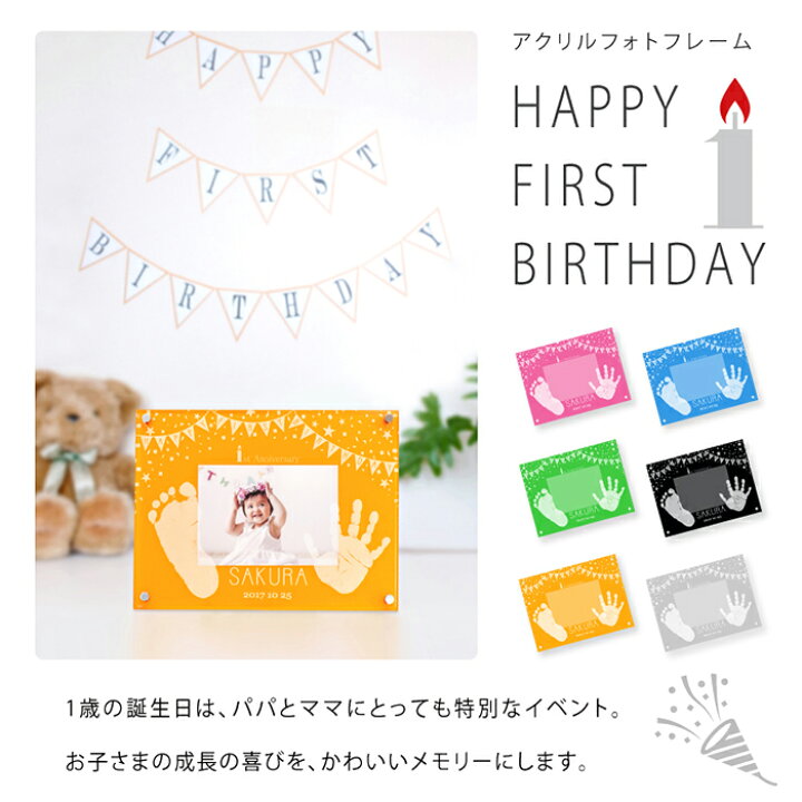 楽天市場 スーパーsale 特典 祝1歳 はじめての誕生日 アクリルフォトスタンド Happy First Birthday インクキット 1歳 誕生日 プレゼント 1歳 手形 アート スタンプ 汚れない 赤ちゃん 手形 足型 フォトフレーム 写真たて 手形足形 ベビー メモリアル 成長記録
