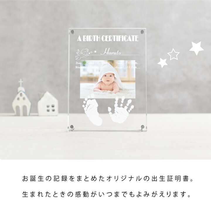 楽天市場 年前から愛される手足形 アクリルフォトスタンド 出生証明書 インクキット 手形足形 赤ちゃん 手形 足型 フォトフレーム ベビー 名入れ ギフト 写真立て 内祝い 出産 両親 祖父母 お返し 里帰り プレゼント ニューボーン 初節句 ちあき工房