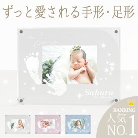 【サマーSALEクーポン配布中】 アクリルフォトスタンド「星にねがいをカラー」【手足を汚さないインクキット付】命名書 赤ちゃん 手形 足型 フォトフレーム ベビー 手形足形 写真立て 名入れ ギフト 出産 内祝い 両親 出産祝い お祝い お返し 1歳 誕生日 スタンプ 月齢