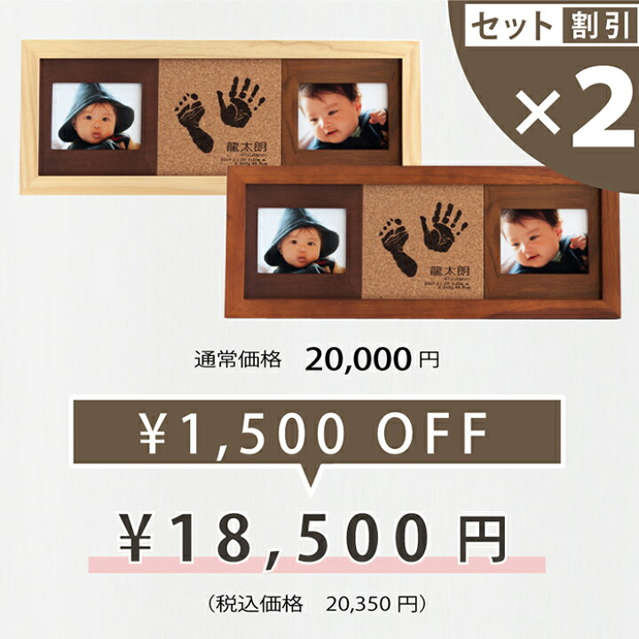 楽天市場 ご両親への出産内祝い コルクウッドスタンド2個セット インクキット付 手形 足型 赤ちゃん 手形 足形 新生児 ベビー フォトフレーム 写真立て 名入れ 内祝い 出産 両親 出産祝い お返し おしゃれ 命名書 写真 記念品 オーダー ちあき工房