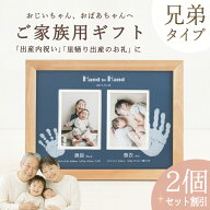 ＼創業29年メモリアル専門店／ ≪出産内祝い・家族用セット≫ はじめましてギャラリー「2人きょうだいタ…