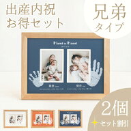 マラソン3000円クーポン≪出産内祝い・家族お揃いセット≫ はじめましてギャラリー「2人きょうだいタイプ…