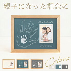 【サマーSALEクーポン】おやこてがたギャラリータイプ【インクキット付】赤ちゃん 名入れ ギフト 手形スタンプ 命名書 オーダー メモリアルグッズ 出産祝い 出産内祝い 両親 ギフト 七五三 初節句 100日 記念 写真 撮影 結婚 成長記録 兄弟 双子 姉妹 アルバム 新築祝い