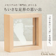 ≪15％OFF☆SALE／8/16迄≫ メモリアルスタンド「はじめのいっぽ」赤ちゃん メモリアルグッズ 命名書 木…