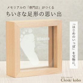 ≪15％OFF☆SALE／8/16迄≫ メモリアルスタンド「はじめのいっぽ」赤ちゃん メモリアルグッズ 命名書 木製 オーダー おしゃれ ナチュラル 名入れ 赤ちゃん メモリアルグッズ 出産 祝い 内祝い 両親 祖父母 プレゼント お返し 100日祝い 飾り 撮影 ニューボーンフォト