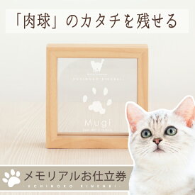 ＜スーパーSALE-500円OFF＞うちの子記念日・ウッドフレームミニ／犬 猫 肉球 メモリアル グッズ ペット フォトフレーム 写真入り プレゼント 写真立て 記念 肉球 パッド 型取り 手形 足形 スタンプ アクスタ 誕生日 飾り付け ペットロス お悔やみ 虹の橋 仏具 遺影 位牌