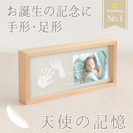 【サマーSALEクーポン配布中】メモリアルスタンド「天使の記憶」【手足を汚さないインク付】赤ちゃん 手形 足形 足型 フォトフレーム ベビー 名入れ ギフト スタンプ 名入れ フォトグッズ 内祝い 出産 両親 家族 出産内祝い 命名書 オーダー 1歳 誕生日 新生児 初節句