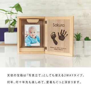 楽天市場 こだわりの日本製 メモリアルボックス 天使の宝箱 インクキット 赤ちゃん 手形 足型 フォトフレーム ベビー 手形足形 手形 アート おすすめ 命名書 おしゃれ オーダー 写真 乳歯 ケース 母子手帳 写真立て 名入れ 高級 記念 祖父母 ポエム ちあき工房