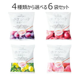 ●P2倍&クーポン有●メーカー直販ショップ送料無料チアシード蒟蒻ゼリー 4種類の味から選べる6袋セットこんにゃく 甜菜糖 スーパーフード ホワイトチアシード ヘルシーおやつ 腸活 美腸 ご褒美おやつ 健康おやつ 白砂糖不使用