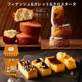 フィナンシェ 選べるタルト ガレット 3個入 お試し セット 詰め合わせ お取り寄せスイーツ 焼き菓子 ギフト お歳暮 冬ギフト クリスマス 高級 個包装 常温 日持ち 手土産 内祝い お返し 熨斗 送料無料 人気 ランキング