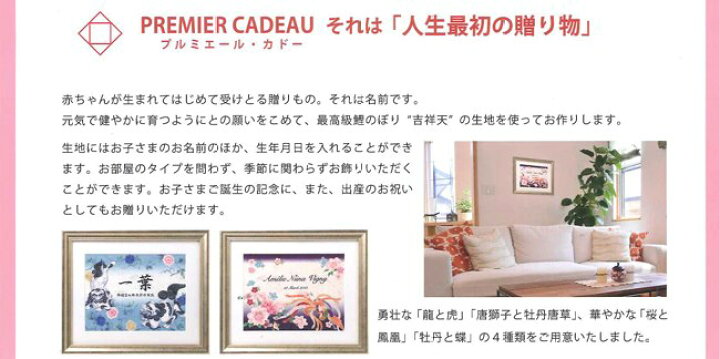 楽天市場】[エントリーでポイント＋5倍！] 名前旗 命名額 プレミエール 