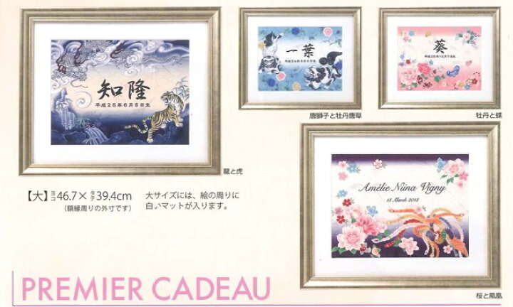 楽天市場】[エントリーでポイント＋5倍！] 名前旗 命名額 プレミエール 
