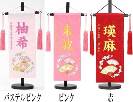 名前旗 小 桜に扇 シリーズ 刺繍 スワロフスキー 女の子 ひな人形