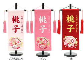 [ポイント＋5倍！] 短納期 名前旗 小 扇に市松桜 シリーズ 刺繍 スワロフスキー 女の子 ひな人形