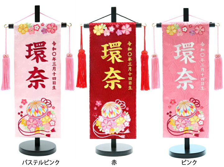 楽天市場 エントリーでポイント 10倍 短納期 名前旗 小 華てまり シリーズ 刺繍 スワロフスキー 女の子 ひな人形 高田屋人形店