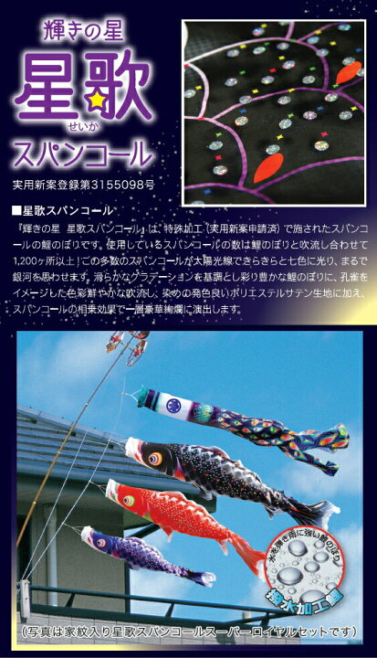 楽天市場】[エントリーでポイント＋5倍！] 鯉のぼり星歌スパンコール 