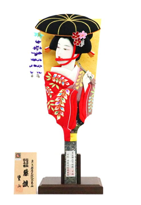 楽天市場】押絵羽子板 16号 本絹 極上 藤娘 飾り台付き むさしや豊山 