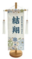 [ポイント＋5倍！] 短納期 刺繍 名前旗 小 とんぼに紋 白 藍色刺繍 39cm 端午の節句 男の子