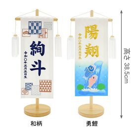 刺繍 名前旗 西陣織 白 S旗 38.5cm 端午の節句 男の子