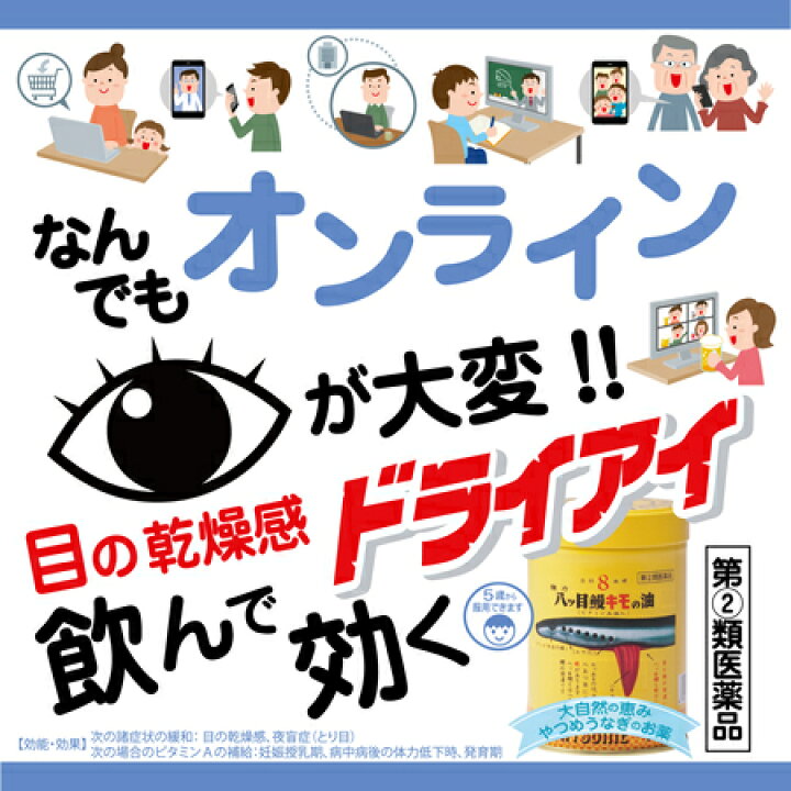 楽天市場 第 2 類医薬品 強力八ッ目鰻キモの油 1100球 約1日分 ヤツメウナギ 肝油 やつめうなぎ 目の乾燥感 ドライアイ 日本製 八ッ目製薬 天然ビタミンa きものあぶら八つ目鰻 千葉漢方薬局 楽天市場店