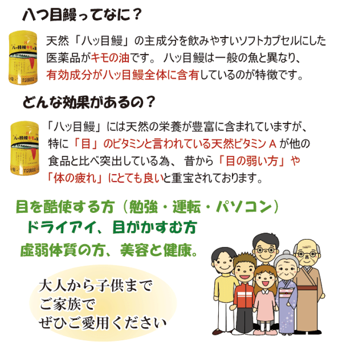 楽天市場 第 2 類医薬品 強力八ッ目鰻キモの油 1100球 約1日分 ヤツメウナギ 肝油 やつめうなぎ 目の乾燥感 ドライアイ 日本製 八ッ目製薬 天然ビタミンa きものあぶら八つ目鰻 千葉漢方薬局 楽天市場店