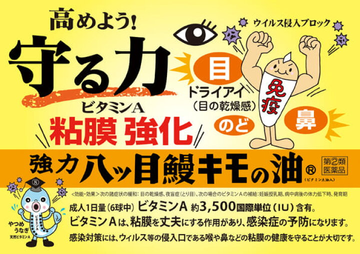 楽天市場 第 2 類医薬品 強力八ッ目鰻キモの油 1100球 約1日分 ヤツメウナギ 肝油 やつめうなぎ 目の乾燥感 ドライアイ 日本製 八ッ目製薬 天然ビタミンa きものあぶら八つ目鰻 千葉漢方薬局 楽天市場店