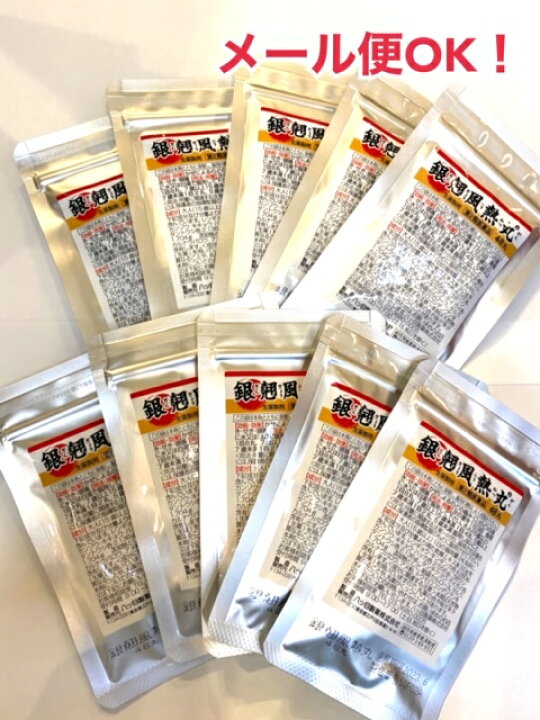 楽天市場 第2類医薬品 メール便送料無料 銀翹風熱丸 48丸 10袋 ぎんぎょうふうねつがん 銀翹散の丸剤 ぎんぎょうさん 八目 八つ目 やつめ 八ッ目 千葉漢方薬局 楽天市場店