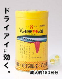 【第(2)類医薬品】強力八ッ目鰻キモの油 1100球(約183日分)/ヤツメウナギ/肝油/やつめうなぎ/目の乾燥感（ドライアイ）/日本製/八ッ目製薬/天然ビタミンA/きものあぶら八つ目鰻