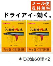 楽天市場 第 2 類医薬品 強力八ッ目鰻キモの油 1100球 約1日分 ヤツメウナギ 肝油 やつめうなぎ 目の乾燥感 ドライアイ 日本製 八ッ目製薬 天然ビタミンa きものあぶら八つ目鰻 千葉漢方薬局 楽天市場店 楽天市場 第 2 類医薬品 強力八ッ目鰻キモの油 1100球 約1日分 ヤツメウナギ 肝油 やつめうなぎ 目の乾燥感 ドライアイ 日本製 八ッ目製薬 天然ビタミンa きものあぶら八つ目鰻 千葉漢方薬局 楽天市場店