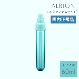 【あす楽/ 国内正規品】アルビオン エクラフチュールt 60ml レフィル アルビオン 美容液 アルビオン 化粧品 ALBION 美容液 キメ ハリ