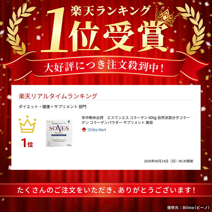 楽天市場】年中無休出荷 エスワンエス コラーゲン 600g 自然派高分子