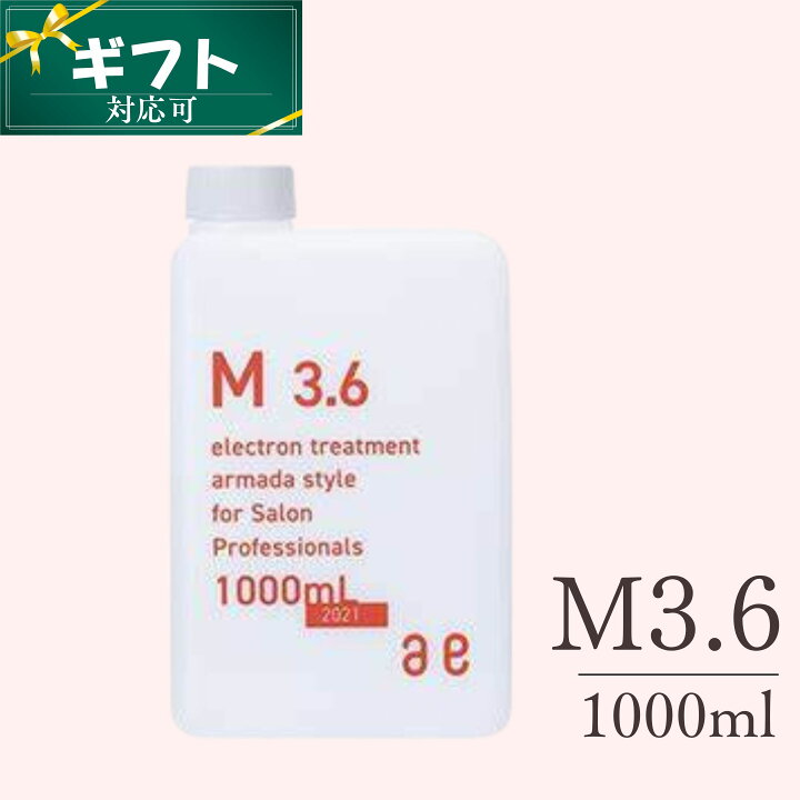 楽天市場】年中無休出荷 アルマダスタイル 電子トリートメント M3.6 