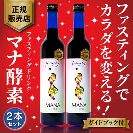 楽天市場】年中無休出荷 マナ酵素 酵素ドリンク ファスティング mana 