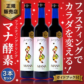 楽天市場】年中無休出荷 マナ酵素 酵素ドリンク ファスティング mana 