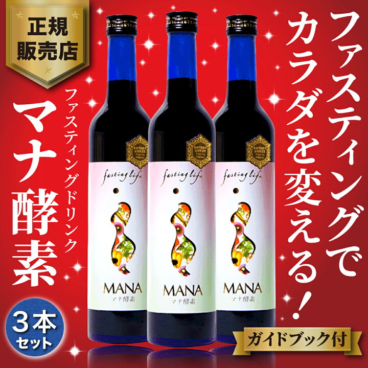 楽天市場】年中無休出荷 マナ酵素 酵素ドリンク ファスティング mana 