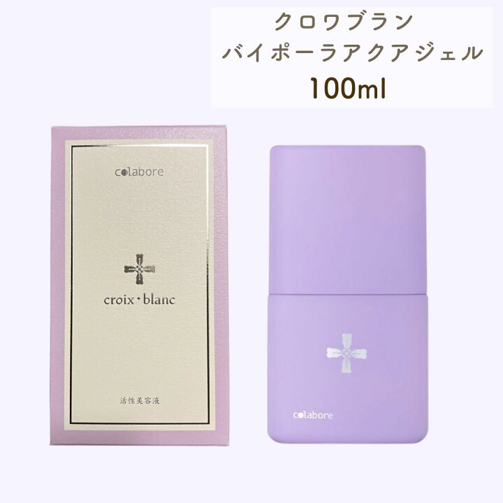 楽天市場】年中無休出荷 クロワブラン バイポーラアクアジェル 100ml 