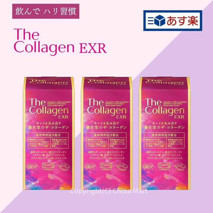 楽天市場】年中無休出荷 【お得な3本セット】資生堂 ザ・コラーゲン  