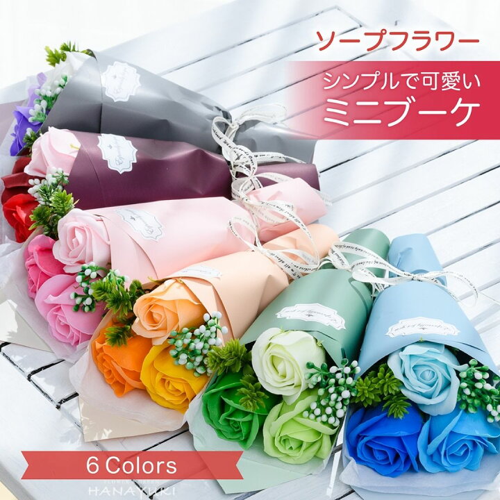 楽天市場 あす楽 枯れない ミニブーケ ソープフラワー 花束 ミニブーケ 3輪 先生 花ギフト 誕生日プレゼント 結婚祝い 発表会 プレゼント 退院祝い クリスマスプレゼント ソープフラワー お供え 退職祝い 出産祝い 開店祝い プレゼント 女性 ソープフラワー プチ