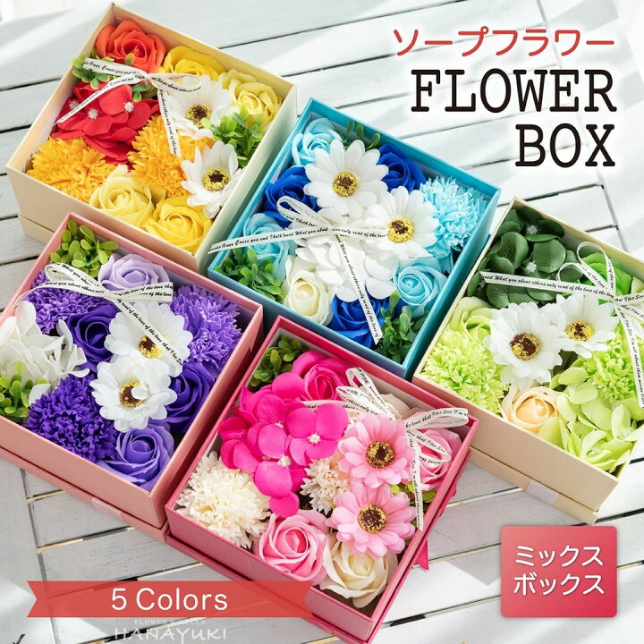 楽天市場 あす楽 ソープフラワー ボックス ソープフラワー ギフト ミックスボックス シャボンフラワー 花ギフト 誕生日プレゼント 結婚祝い 結婚記念日 退院祝い クリスマスプレゼント ソープフラワー お供え 退職祝い 出産祝い 開店祝い プレゼント 女性 母 妻