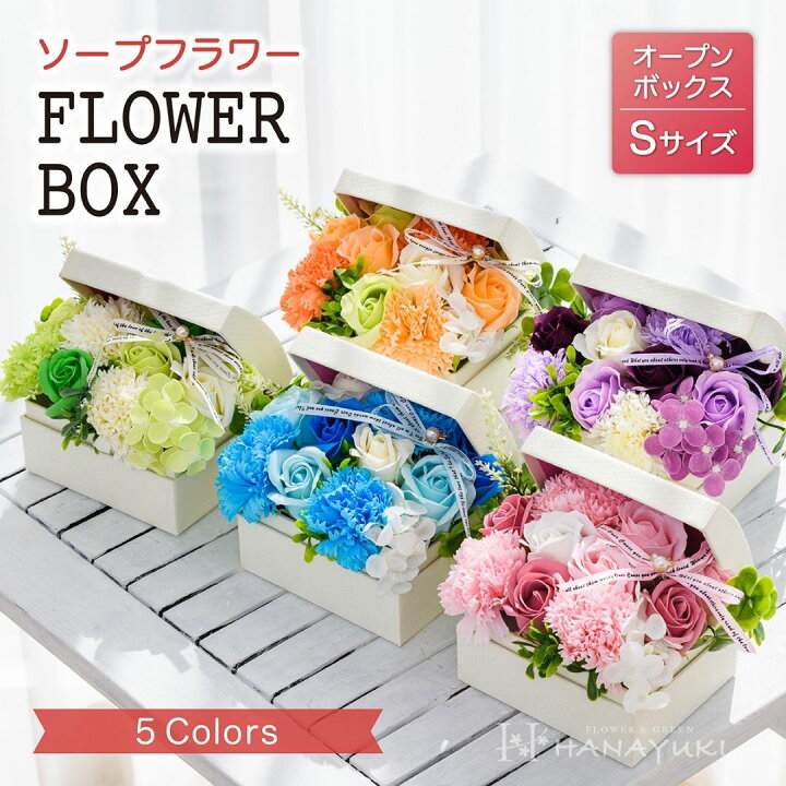 楽天市場 あす楽 ソープフラワー ボックス オープンボックス ｓサイズ フラワーソープ 花 ギフト シャボンフラワー 花ギフト 誕生日プレゼント 結婚祝い 結婚記念日 退院祝い クリスマスプレゼント ソープフラワー お供え 退職祝い 出産祝い 開店祝い プレゼント 女性