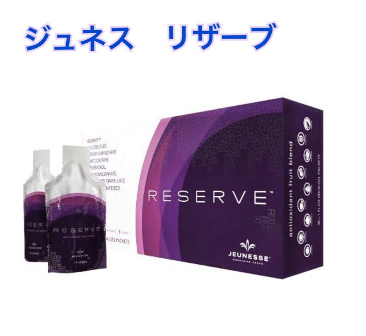 楽天市場】ジュネス リザーブ 30袋入り ジェルドリンク RESERVE  