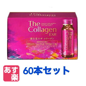 楽天市場 資生堂 コラーゲン ドリンクの通販