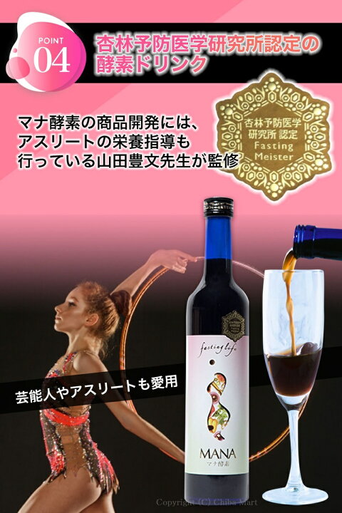 楽天市場】年中無休出荷 マナ酵素 酵素ドリンク ファスティング mana 