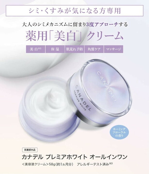楽天市場 あす楽 Canadel デュオ カナデル プレミアホワイト オールインワン 58g 美白クリーム 美容液クリーム シミ 美白 角質ケア 保湿 エイジングケア 薬用美白クリーム 医薬部外品 Duo Chiba Mart 楽天市場店