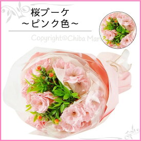 楽天市場 桜の 花束の通販