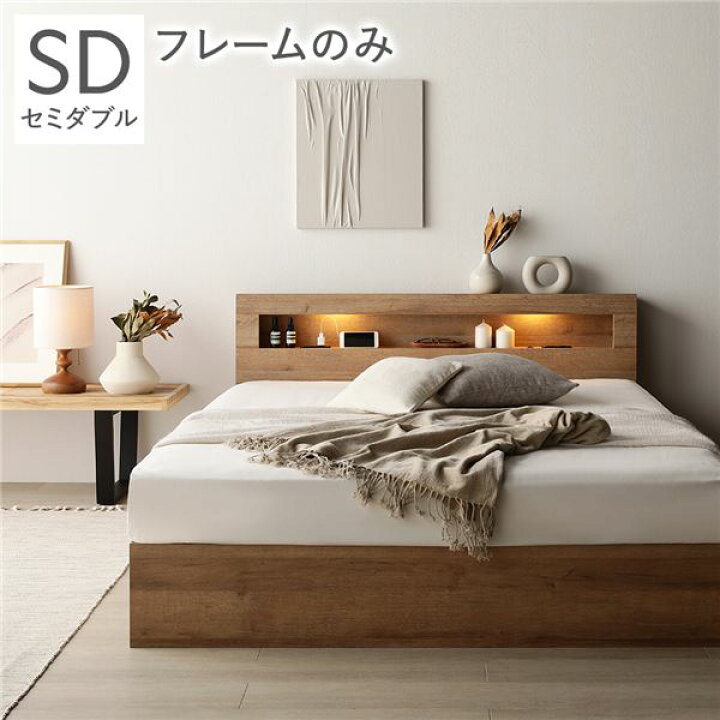 楽天市場】(インボイス対応)ベッド セミダブル ベッドフレームのみ 
