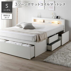 照明 収納付き シングル ベッド」の人気商品一覧・価格比較 - 価格.com